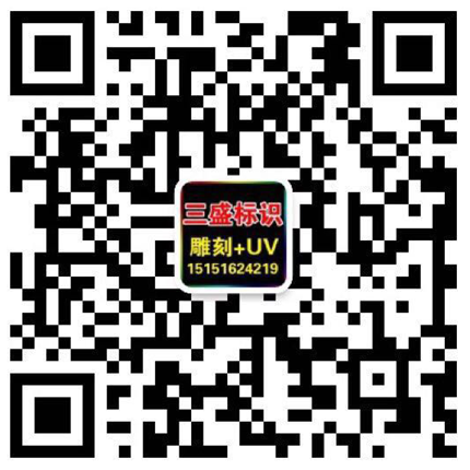 昆山廣告公司,昆山uv打印,標識牌制作廠家-www.ynckgg.com 昆山三盛廣告有限公司 版權所